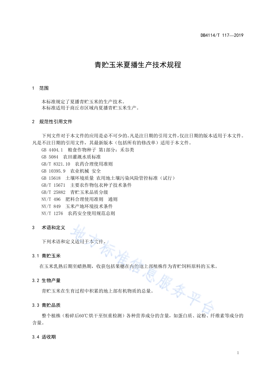 青贮玉米夏播生产技术规程DB4114／T 117-2019.pdf_第3页