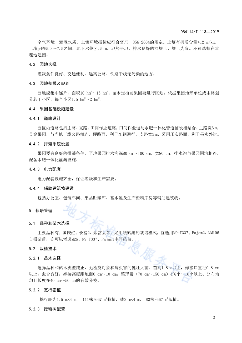 红富士苹果建国技术规程DB4114／T 113-2019.pdf_第4页