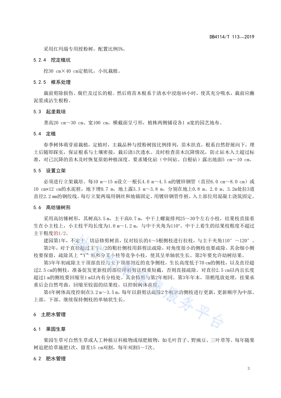 红富士苹果建国技术规程DB4114／T 113-2019.pdf_第5页