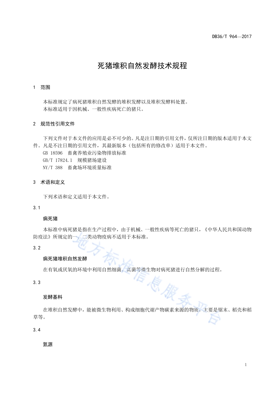 病死猪堆积发酵技术规程DB36／T 964-2017.pdf_第5页