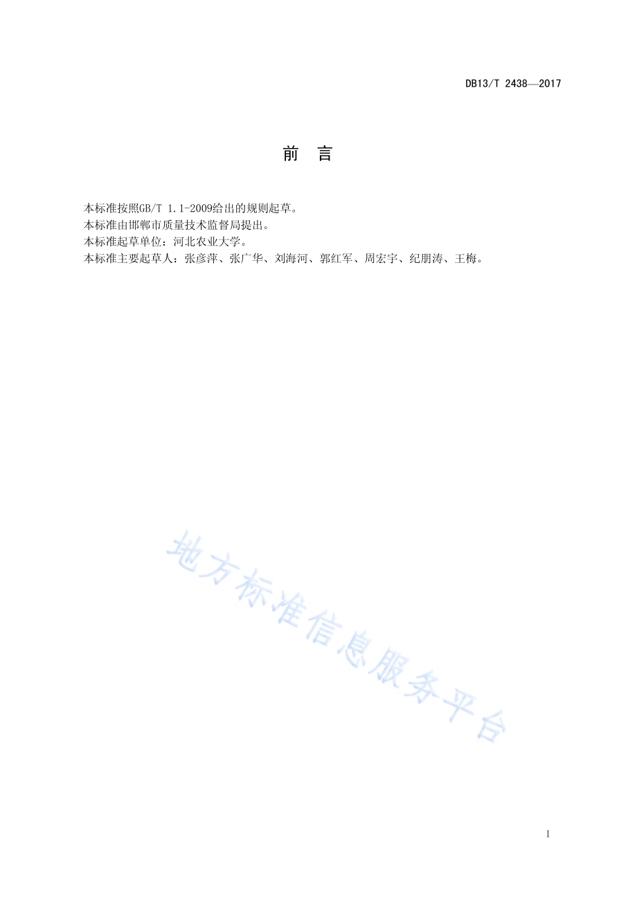 草莓集约化穴盘育苗技术规程DB13／T 2438-2017.pdf_第3页