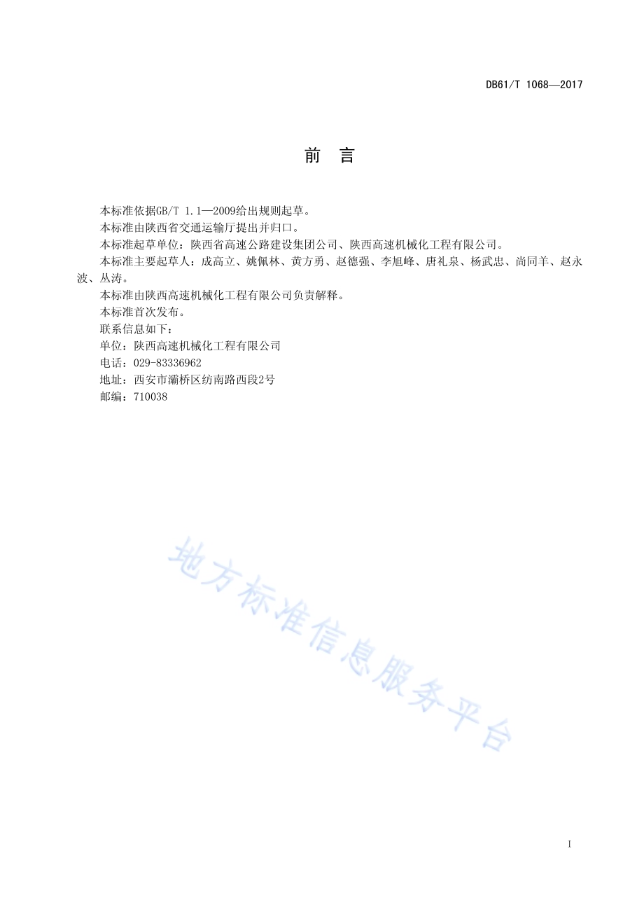 沥青路面养护铣刨施工技术规范DB61／T 1068-2017.pdf_第3页
