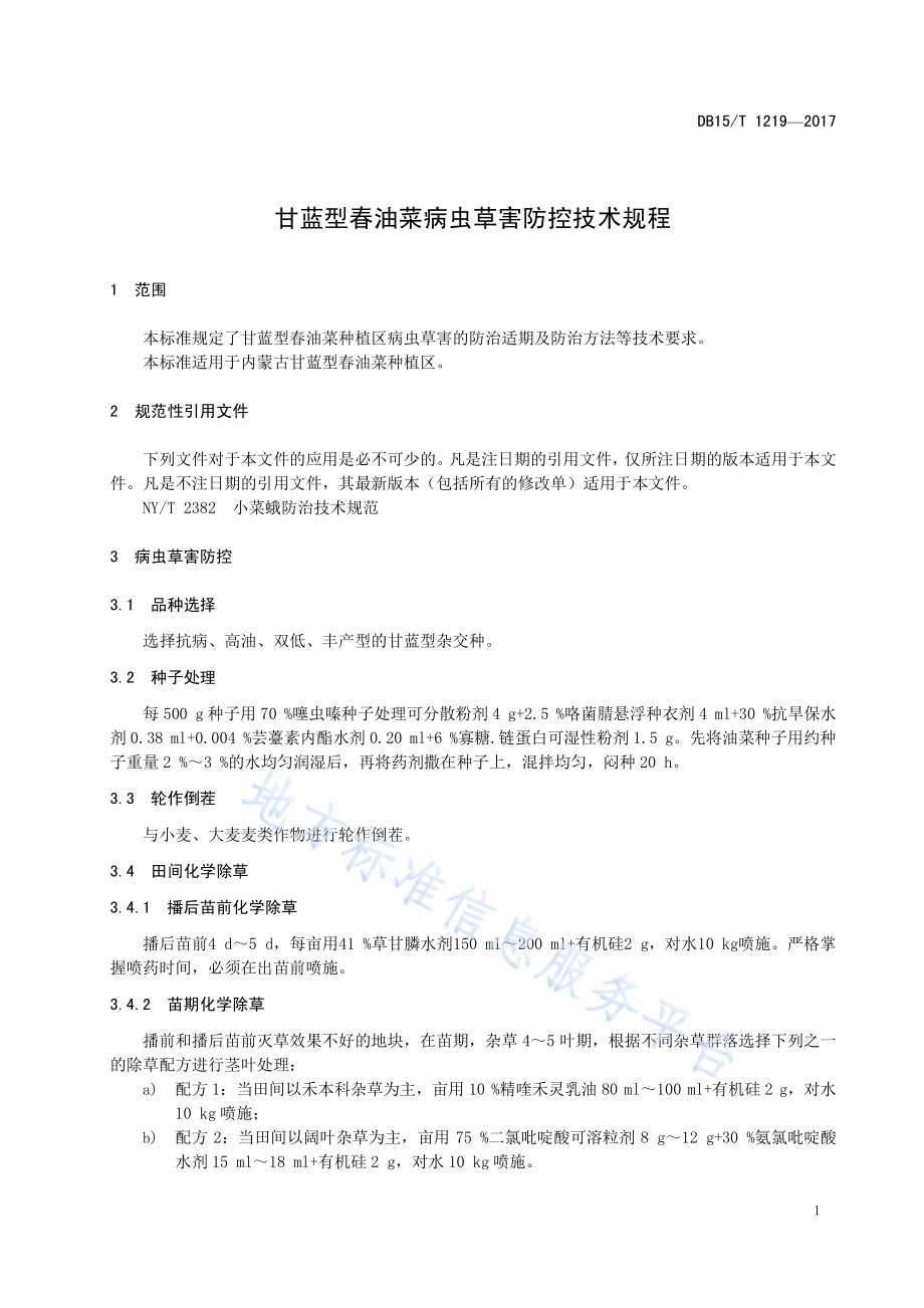甘蓝型春油菜病虫草害防控技术规程DB15／T 1219-2017.pdf_第5页