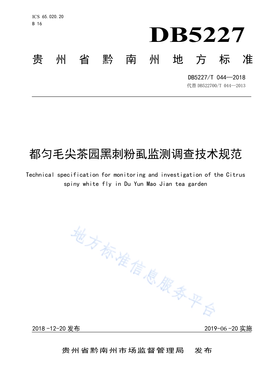 都匀毛尖茶园黑刺粉虱监测调查技术规范DB5227／T 044-2018.pdf_第1页