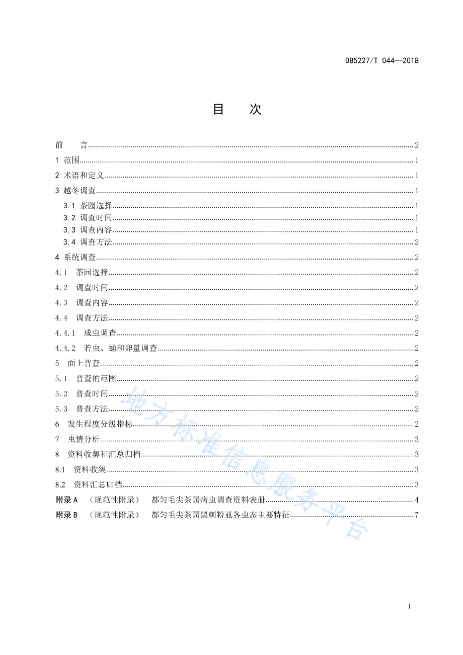 都匀毛尖茶园黑刺粉虱监测调查技术规范DB5227／T 044-2018.pdf_第3页