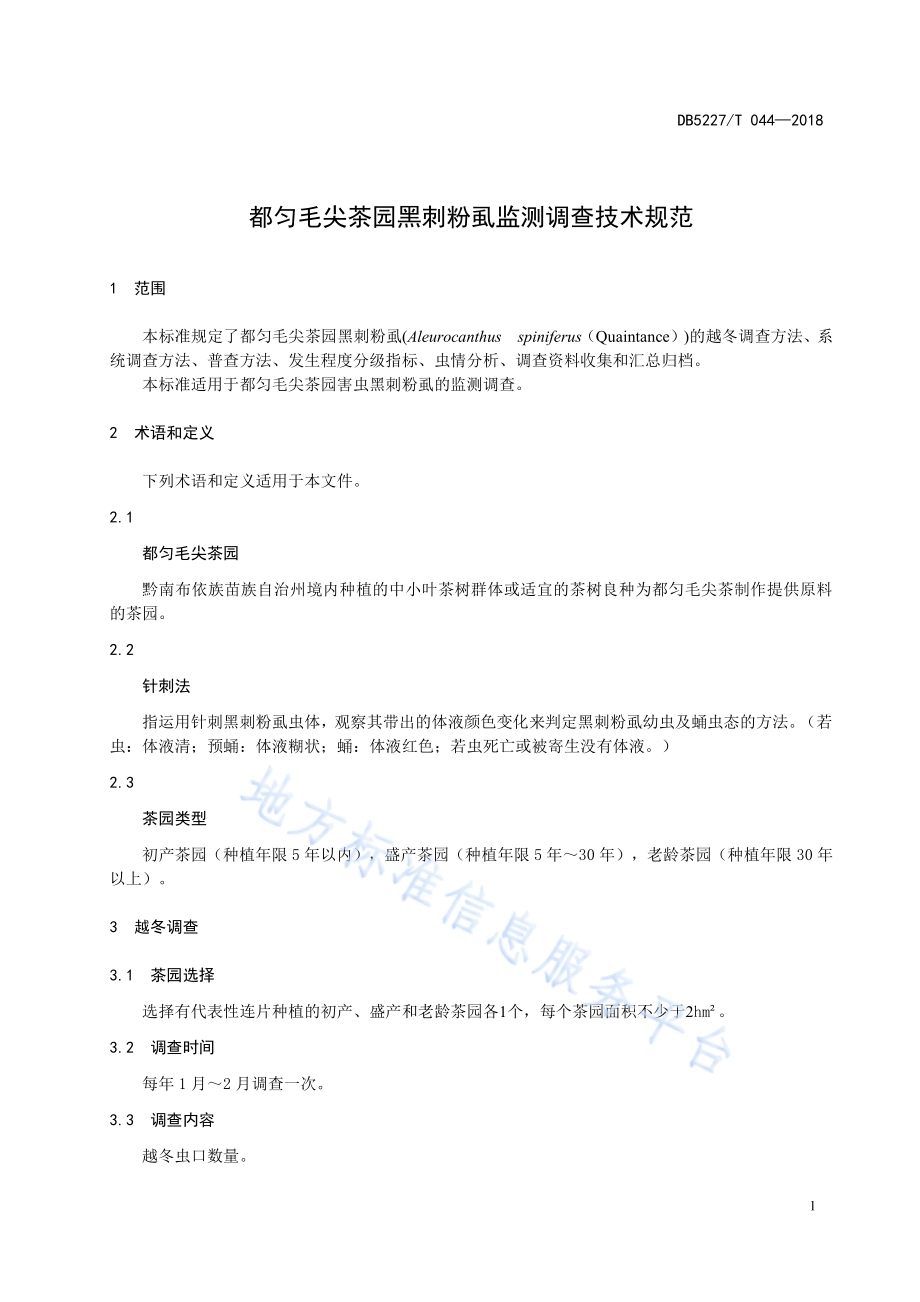 都匀毛尖茶园黑刺粉虱监测调查技术规范DB5227／T 044-2018.pdf_第5页