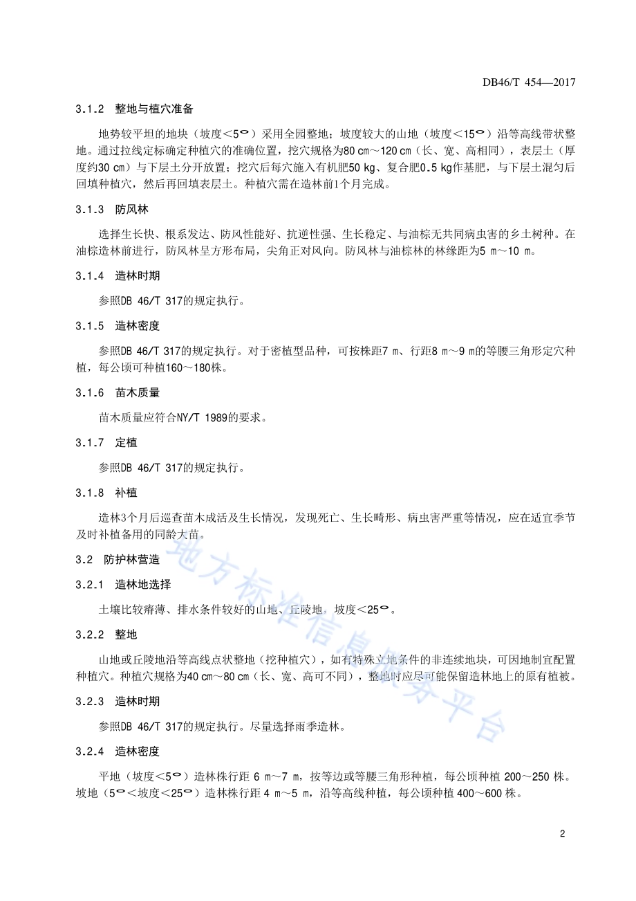 油棕造林技术规程DB46／T 454-2017.pdf_第4页
