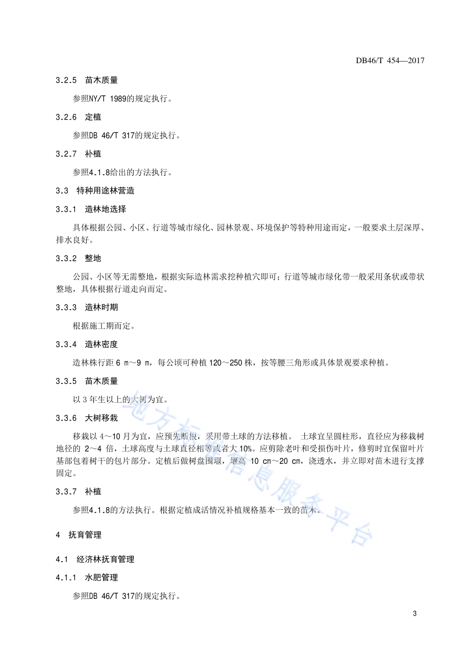 油棕造林技术规程DB46／T 454-2017.pdf_第5页