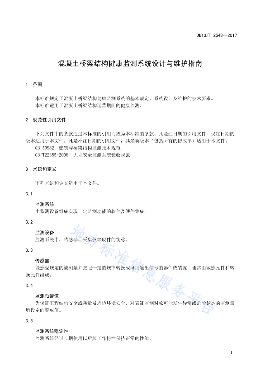 混凝土桥梁结构健康监测系统设计与维护指南DB13／T 2548-2017.pdf_第5页