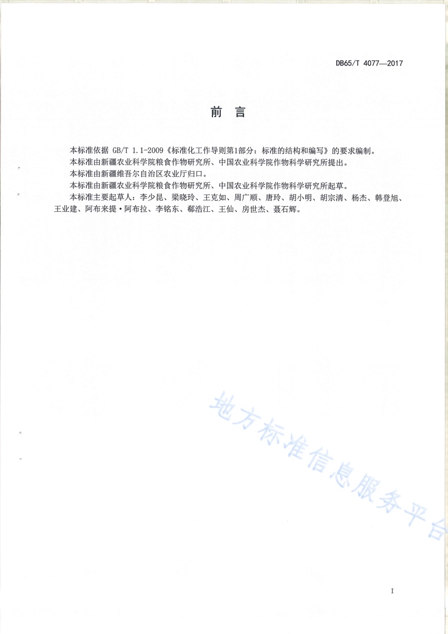 冷凉区玉米密植高产（13500kghm2～15000kghm2）栽培技术规程DB65／T 4077-2017.pdf_第2页