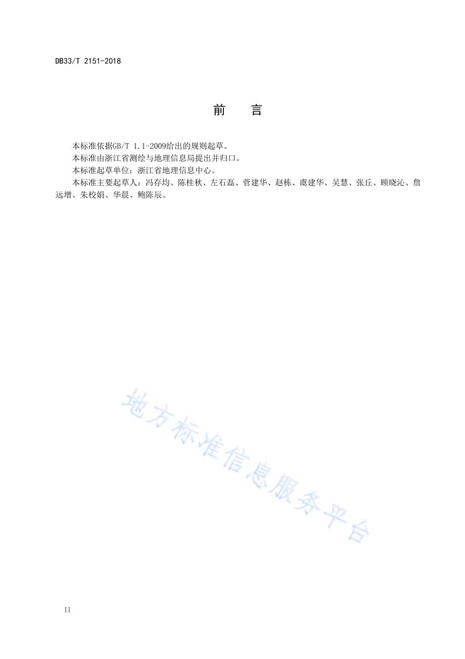 城镇建成区调查技术规范DB33／T 2151-2018.pdf_第4页