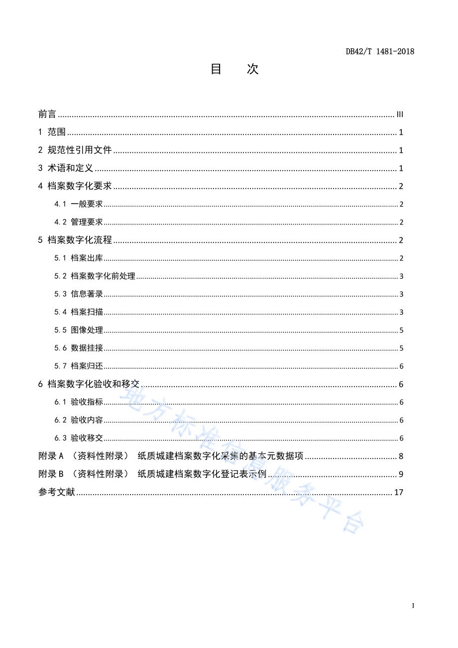 湖北省纸质城建档案数字化技术规程DB42／T 1481-2018.pdf_第3页