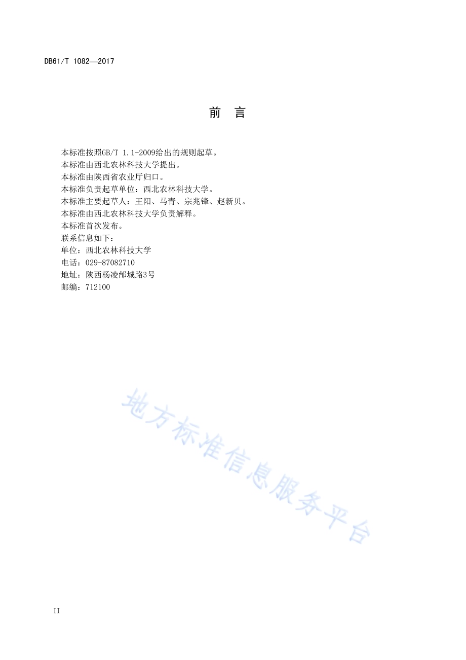 番茄灰霉病抗性鉴定技术规范DB61／T 1082-2017.pdf_第4页