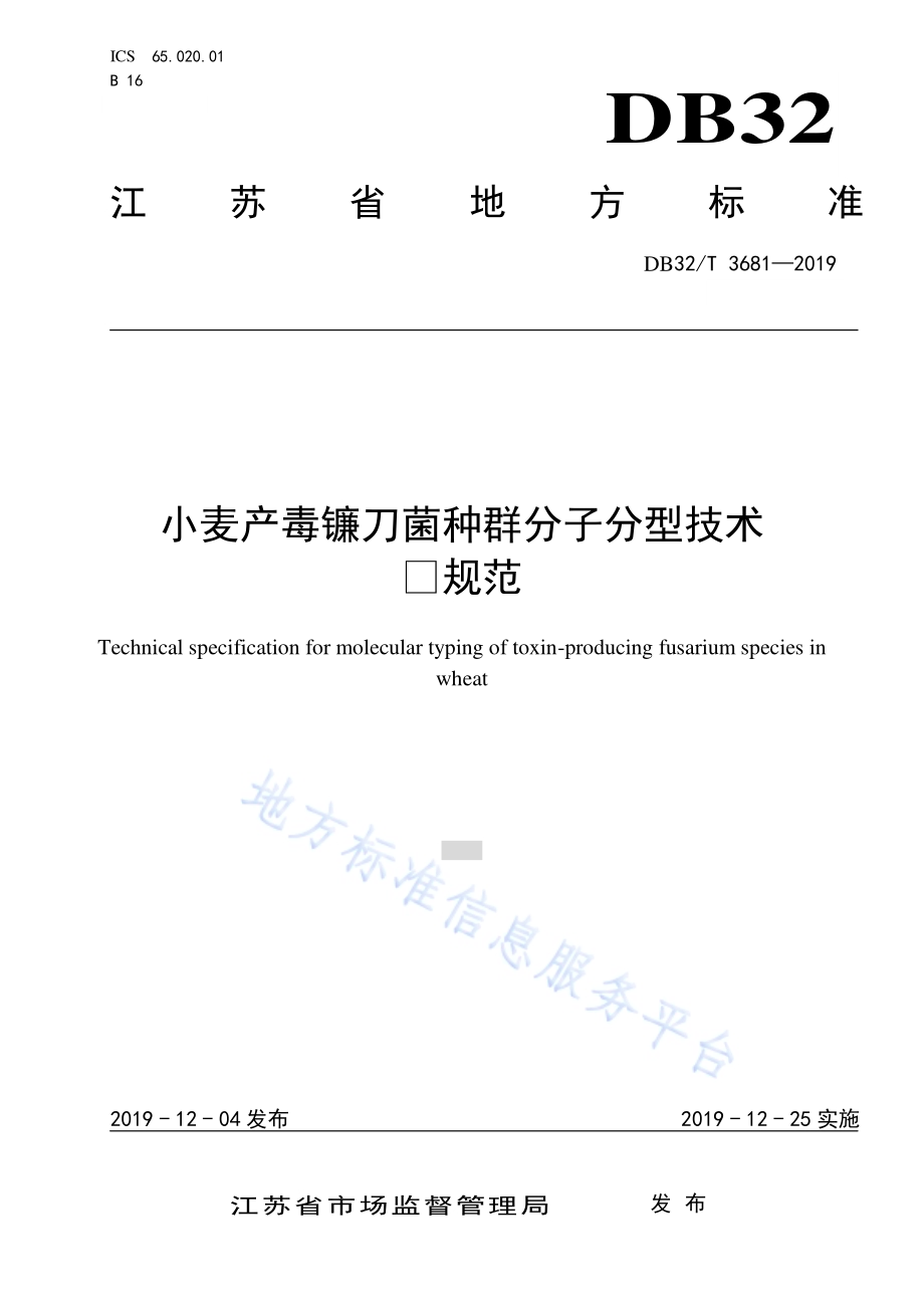 小麦产毒镰刀菌种群分子分型技术规范DB32／T 3681-2019.pdf_第1页