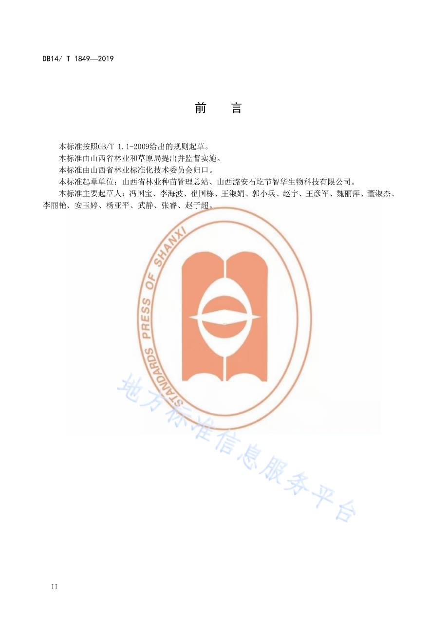 油用牡丹播种育苗技术规程DB14／T 1849-2019.pdf_第4页