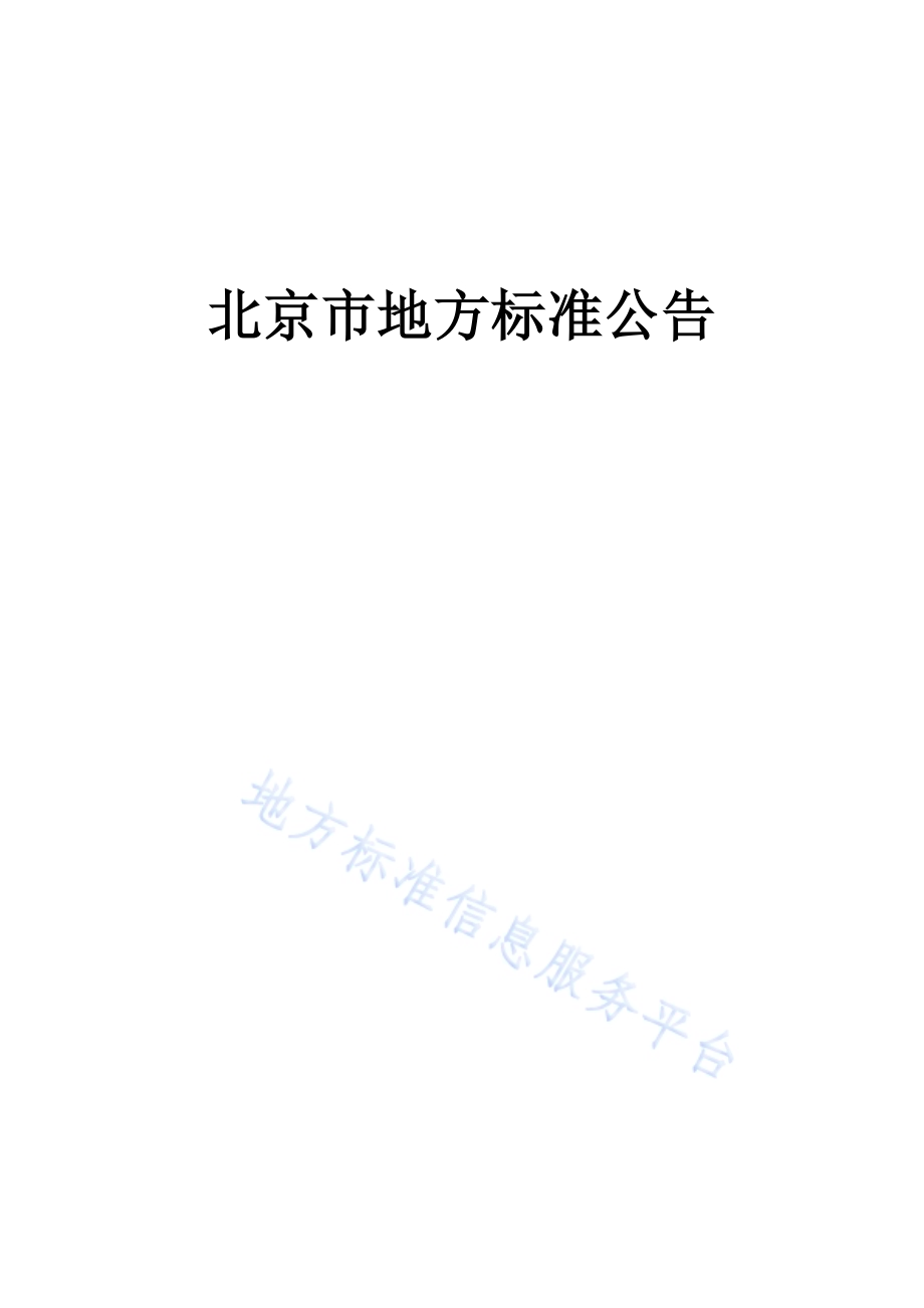 地下管线数据库建设标准DB11／T 1452-2017.pdf_第3页