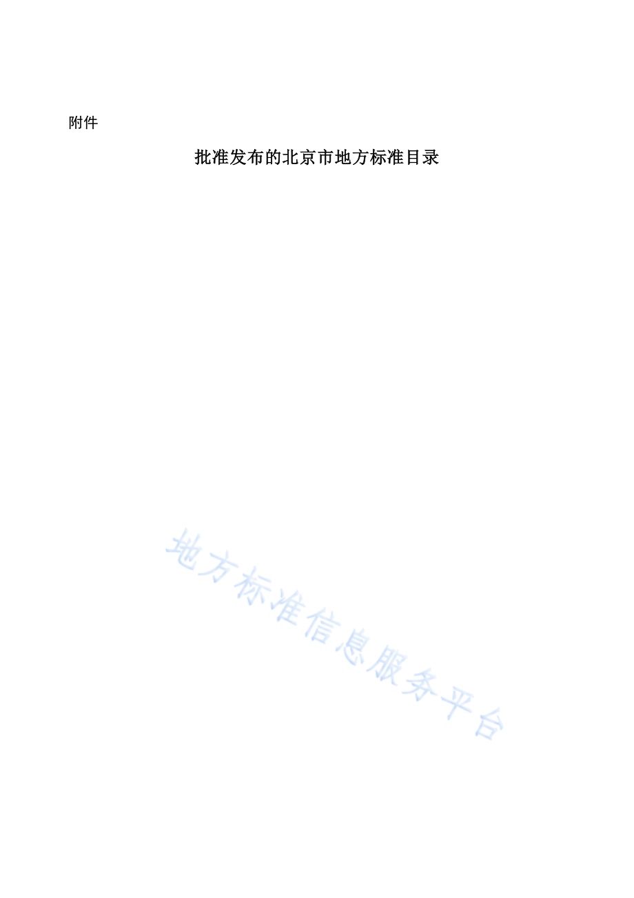 地下管线数据库建设标准DB11／T 1452-2017.pdf_第4页