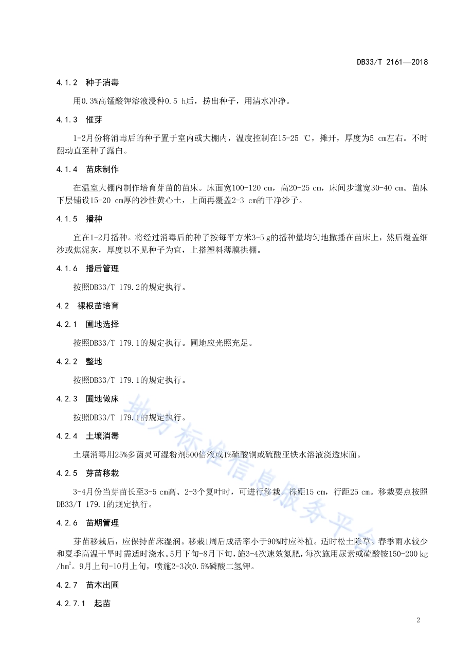 香椿和毛红椿用材林栽培技术规程DB33／T 2161-2018.pdf_第4页