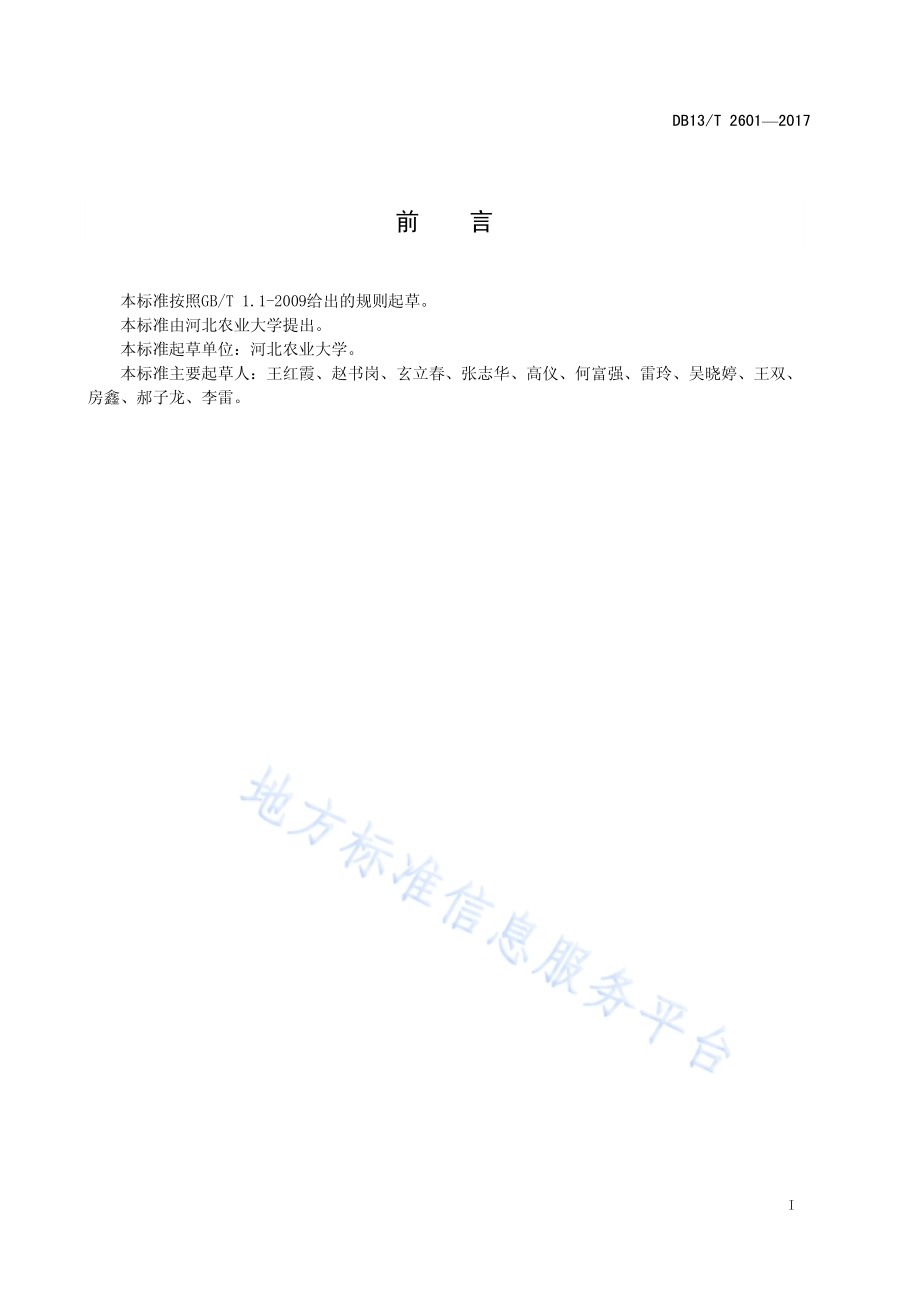 核桃净干芽接技术规程DB13／T 2601-2017.pdf_第3页