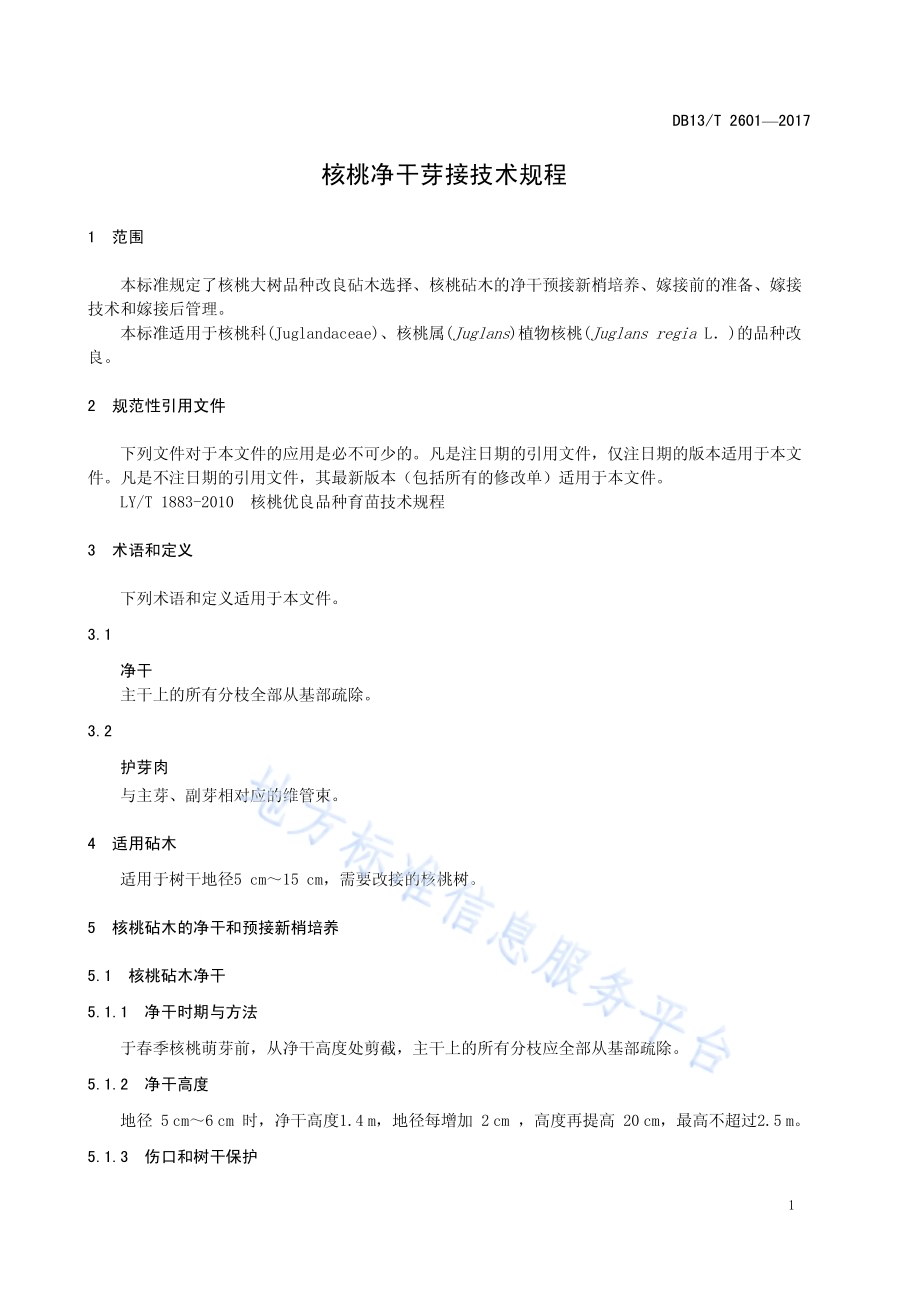 核桃净干芽接技术规程DB13／T 2601-2017.pdf_第5页