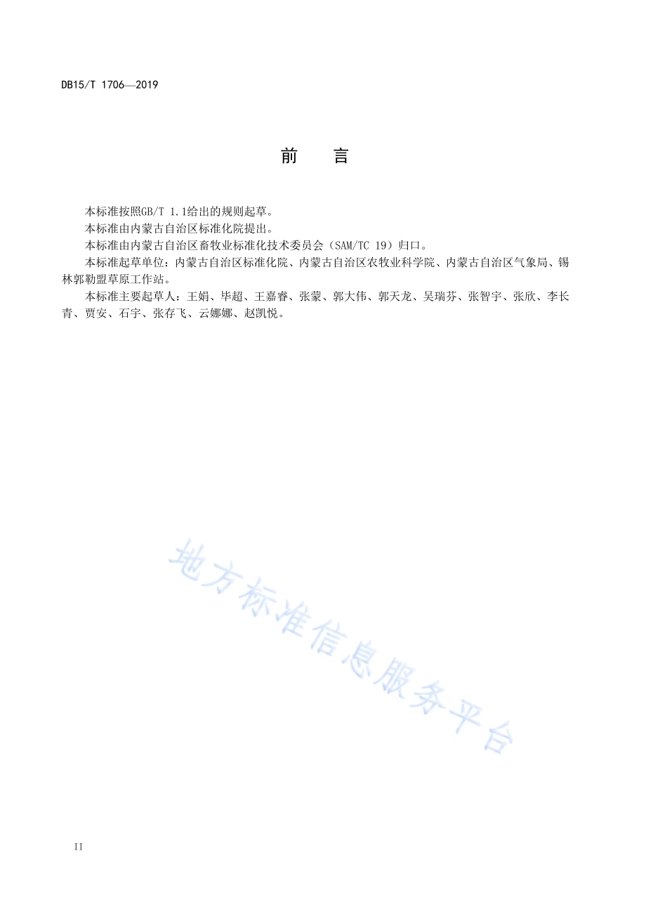 “锡林郭勒羊”产地环境要求DB15／T 1706-2019.pdf_第4页