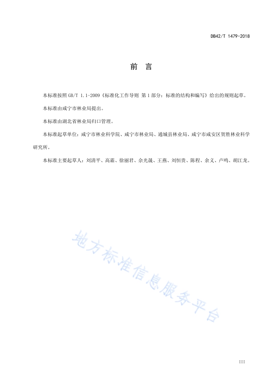 毛竹大径材培育技术DB42／T 1479-2018.pdf_第4页