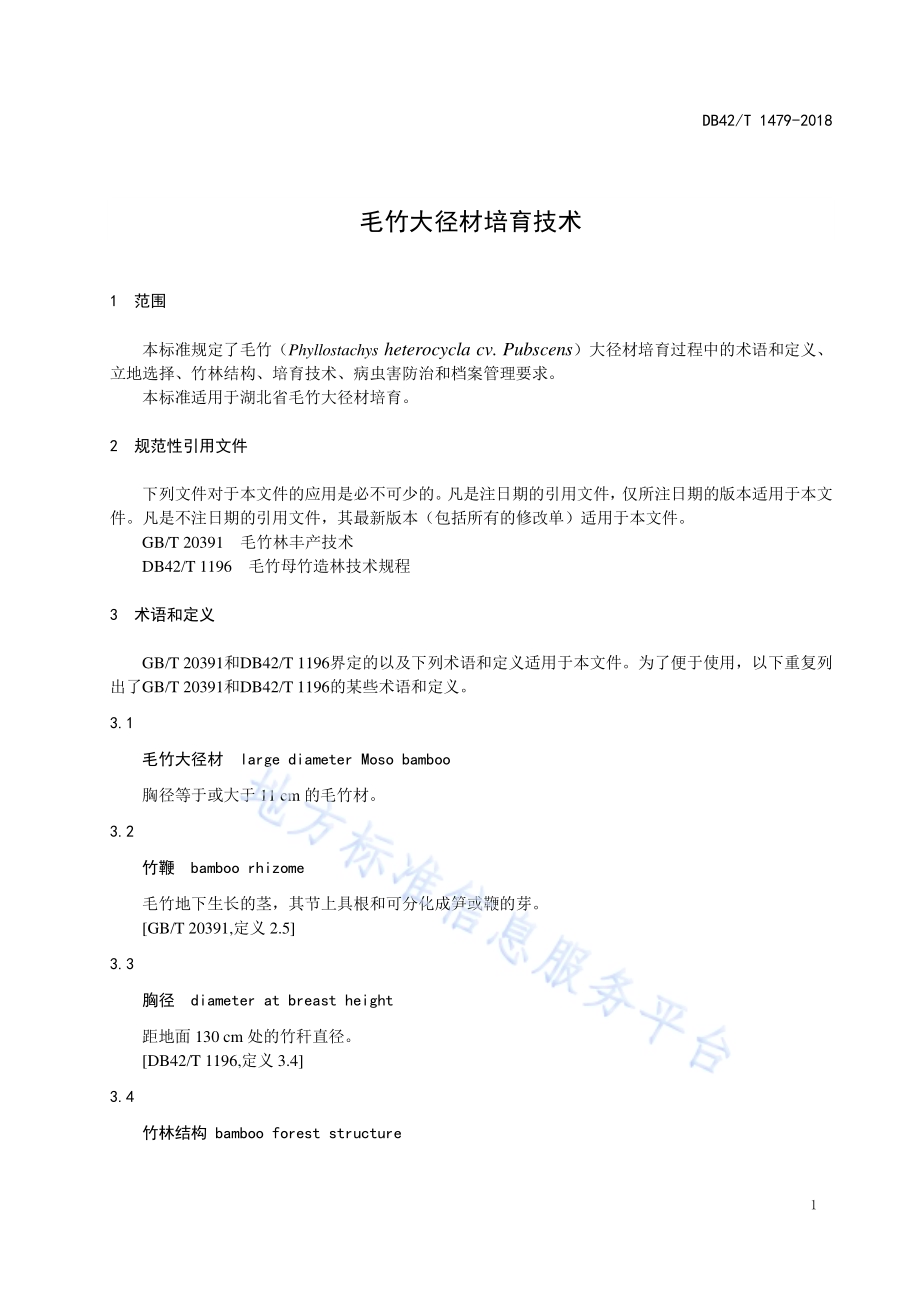 毛竹大径材培育技术DB42／T 1479-2018.pdf_第5页