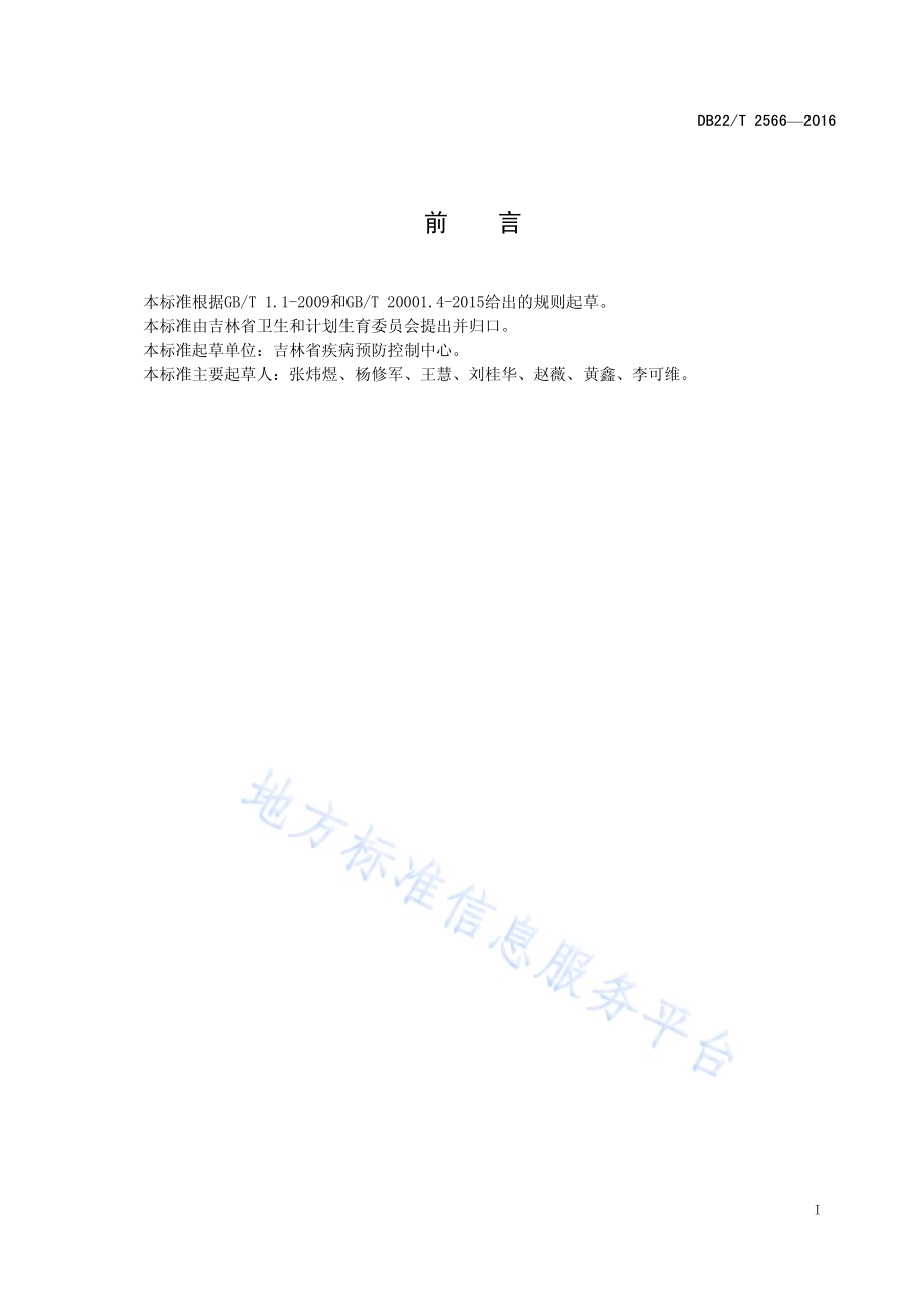 b型流感嗜血杆菌核酸检测 多重PCR法DB22／T 2566-2016.pdf_第3页