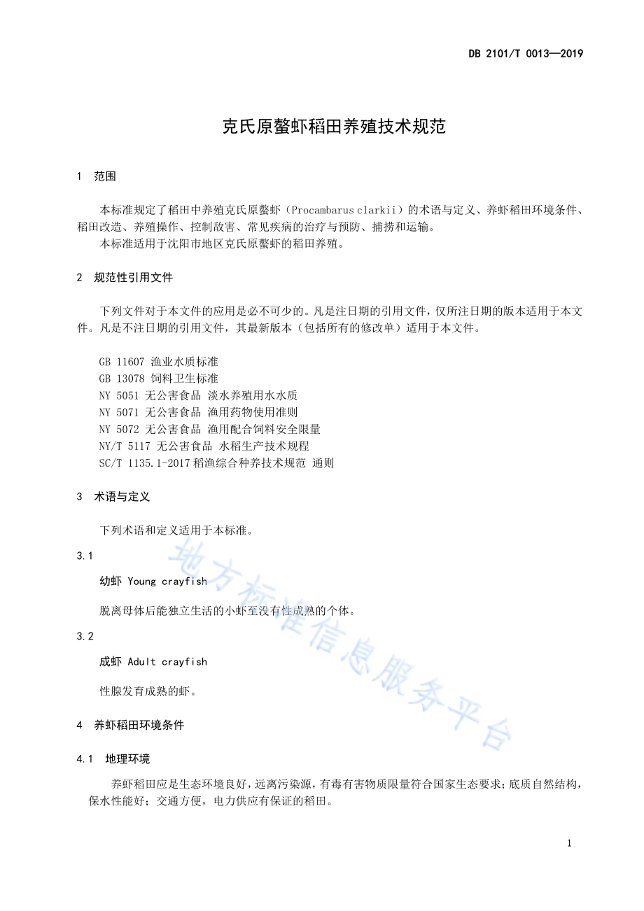 克氏原螯虾稻田养殖技术规范DB2101／T 0013—2019.pdf_第5页