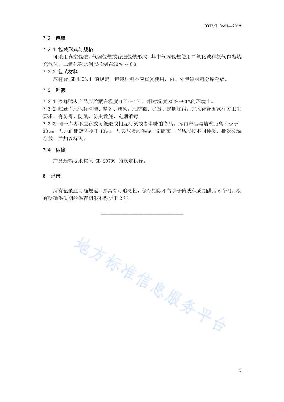 冷鲜鸭肉生制品加工技术规程DB32／T 3661-2019.pdf_第5页