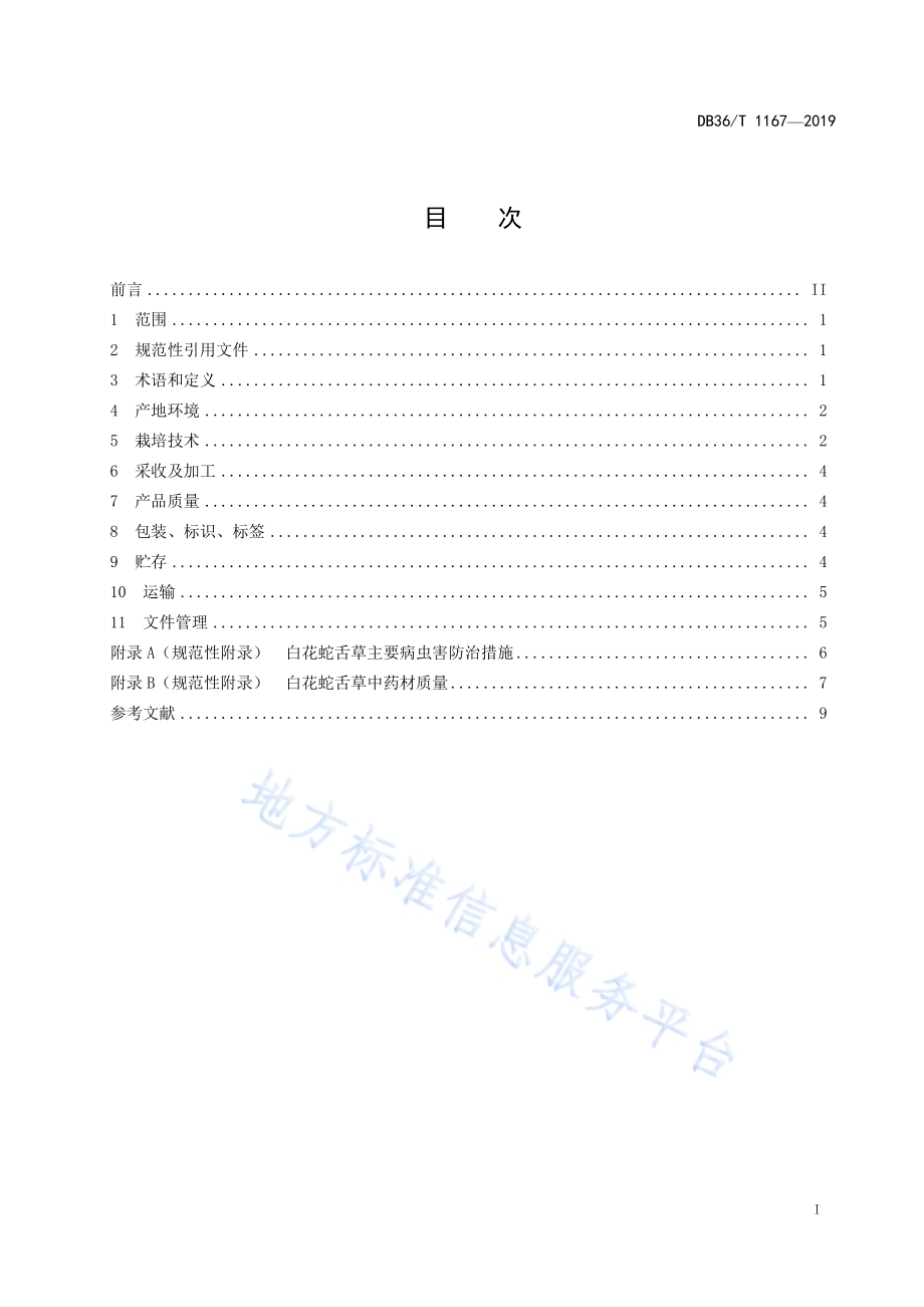 白花蛇舌草栽培技术规程DB36／T 1167-2019.pdf_第3页