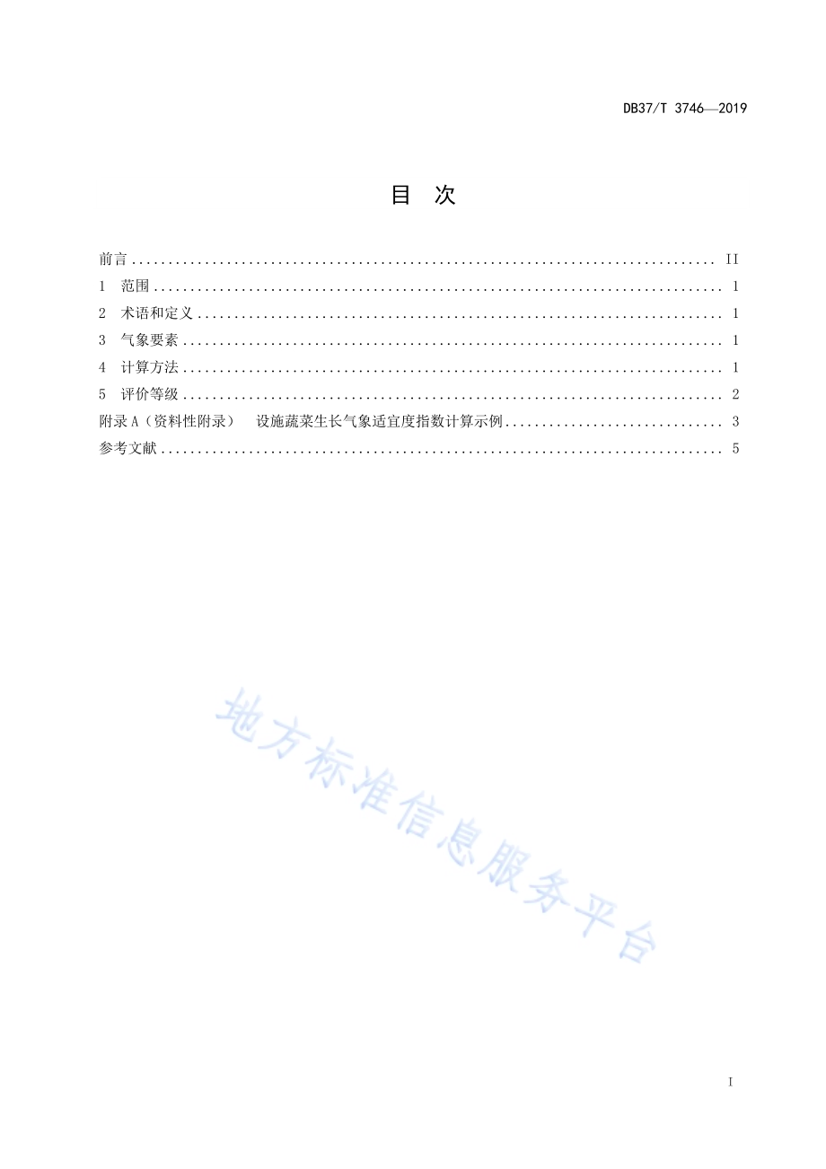 设施蔬菜生长气象适宜度指数DB37／T 3746-2019.pdf_第2页