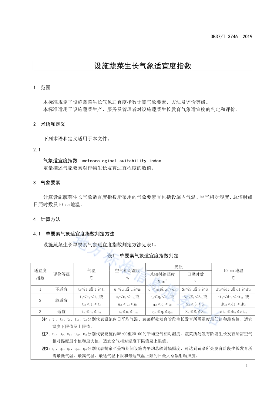 设施蔬菜生长气象适宜度指数DB37／T 3746-2019.pdf_第4页
