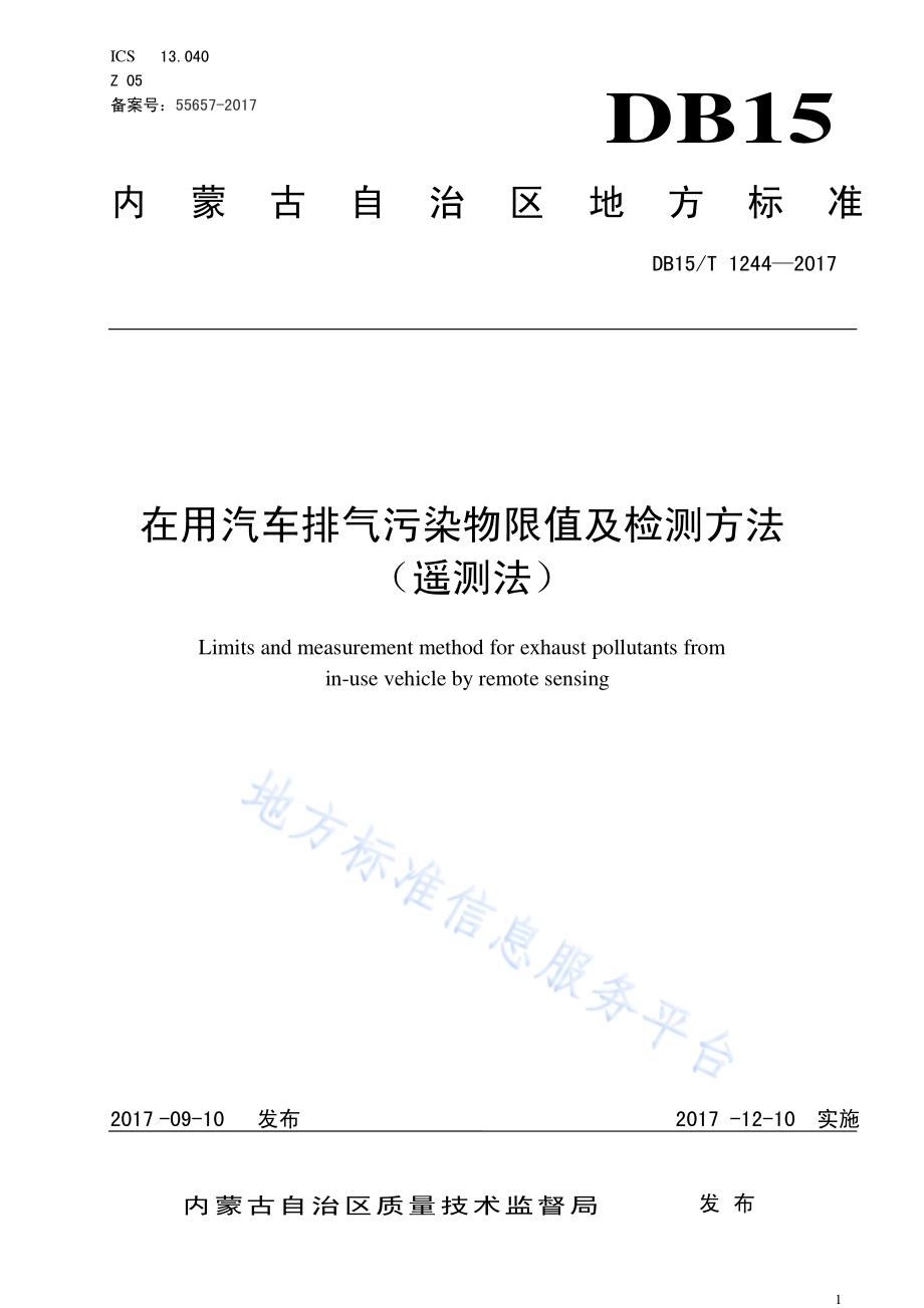 在用汽车排气污染物限值及检测方法（遥测法）DB15／T 1244-2017.pdf_第1页