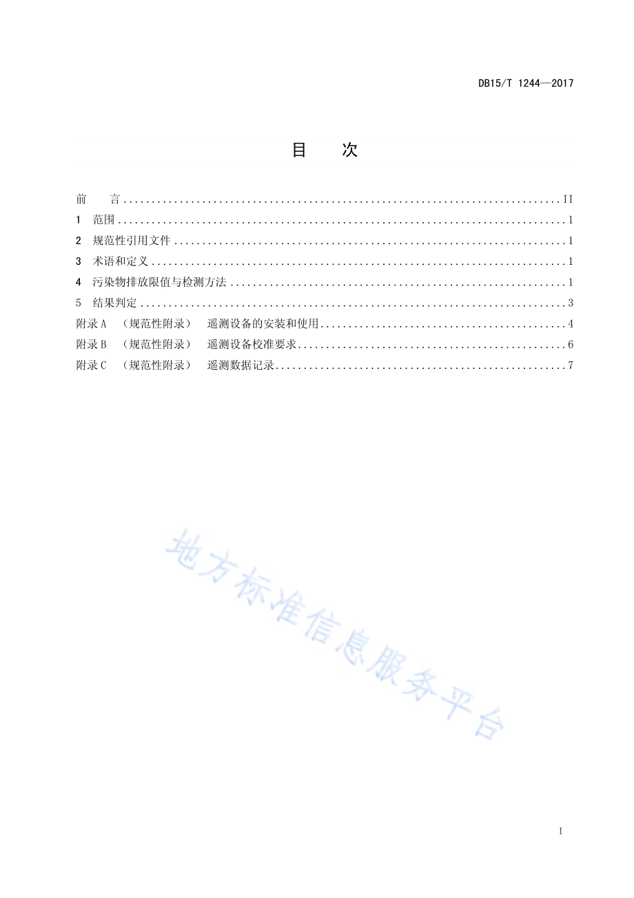 在用汽车排气污染物限值及检测方法（遥测法）DB15／T 1244-2017.pdf_第3页