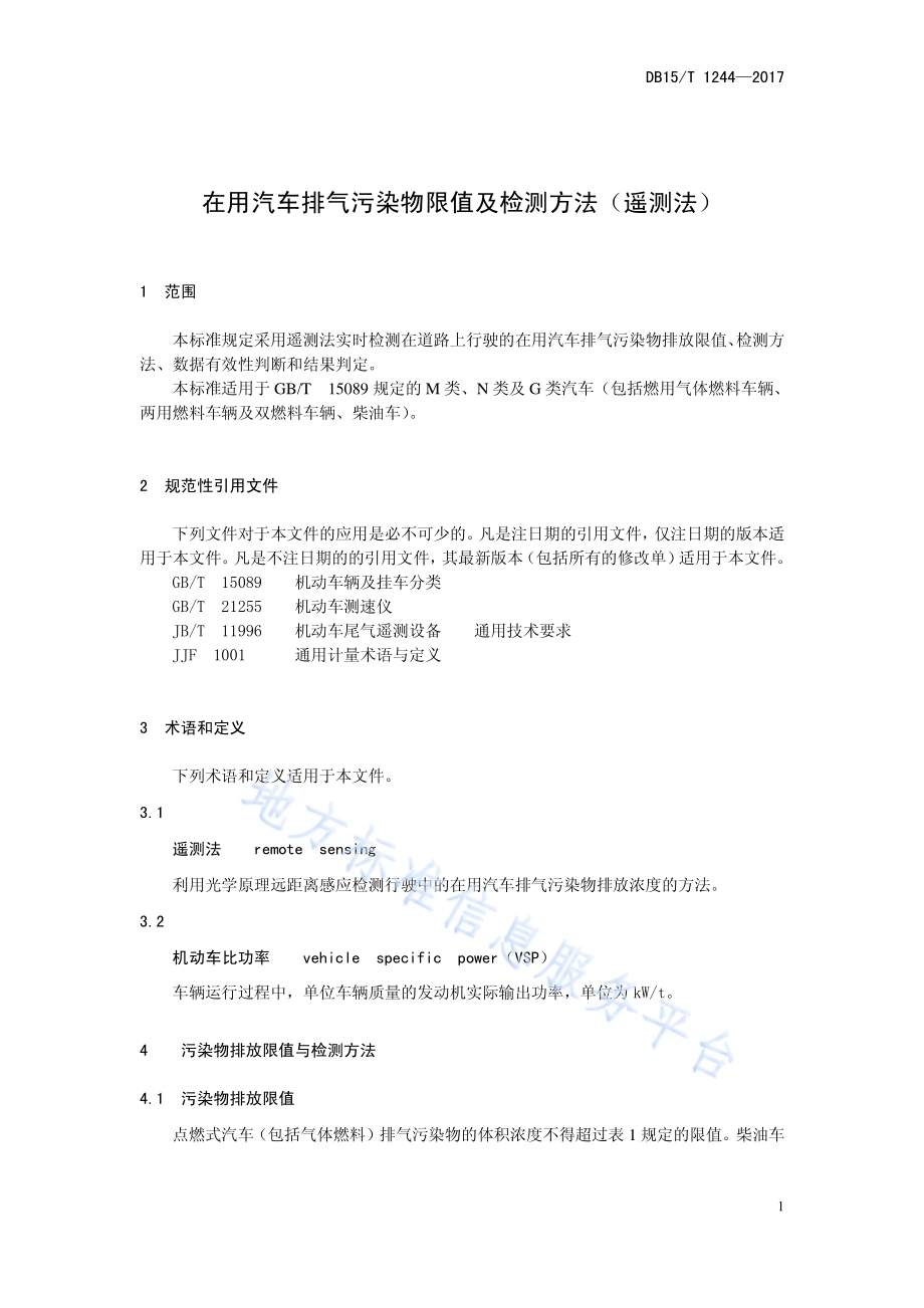 在用汽车排气污染物限值及检测方法（遥测法）DB15／T 1244-2017.pdf_第5页