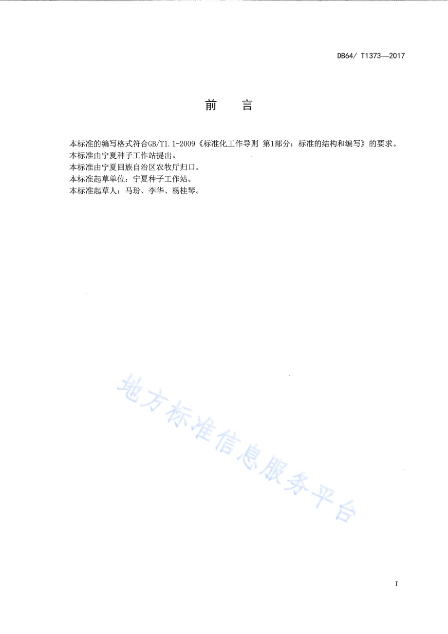 玉米品种 豫丰98DB64／T 1373-2017.pdf_第3页