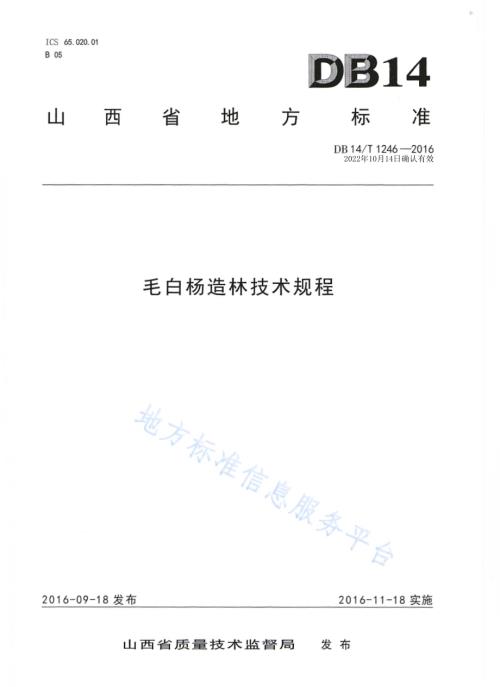 毛白杨造林技术规程DB14／T 1246-2016.pdf