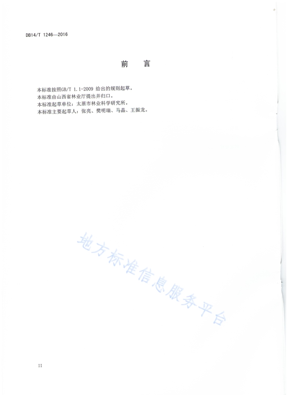毛白杨造林技术规程DB14／T 1246-2016.pdf_第3页