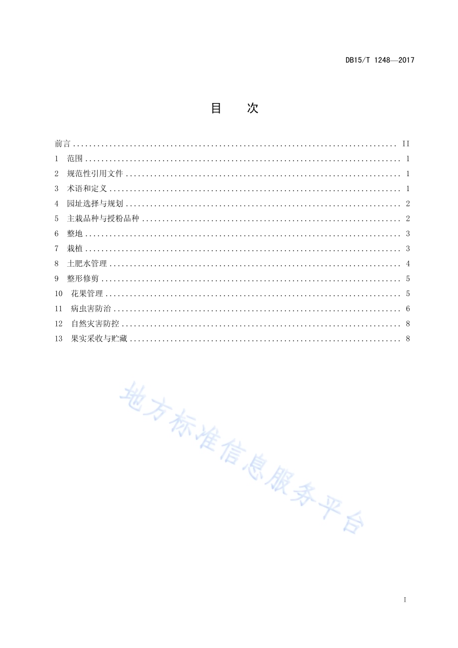 蒙富苹果栽培技术规程DB15／T 1248-2017.pdf_第3页