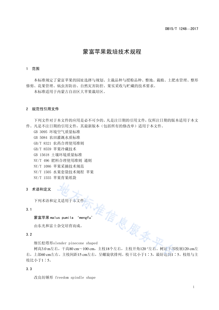 蒙富苹果栽培技术规程DB15／T 1248-2017.pdf_第5页