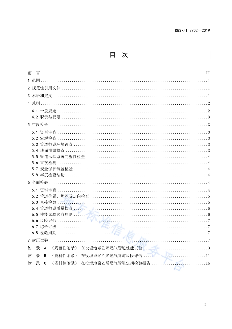 在役埋地聚乙烯燃气管道定期检验规则DB37／T 3702-2019.pdf_第2页