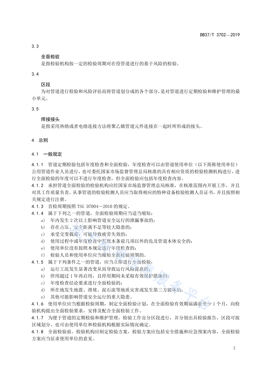 在役埋地聚乙烯燃气管道定期检验规则DB37／T 3702-2019.pdf_第5页