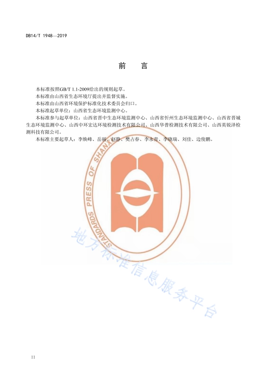 水质卤代烃的测定 顶空固相微萃取-气相色谱法DB14／T 1948-2019.pdf_第4页