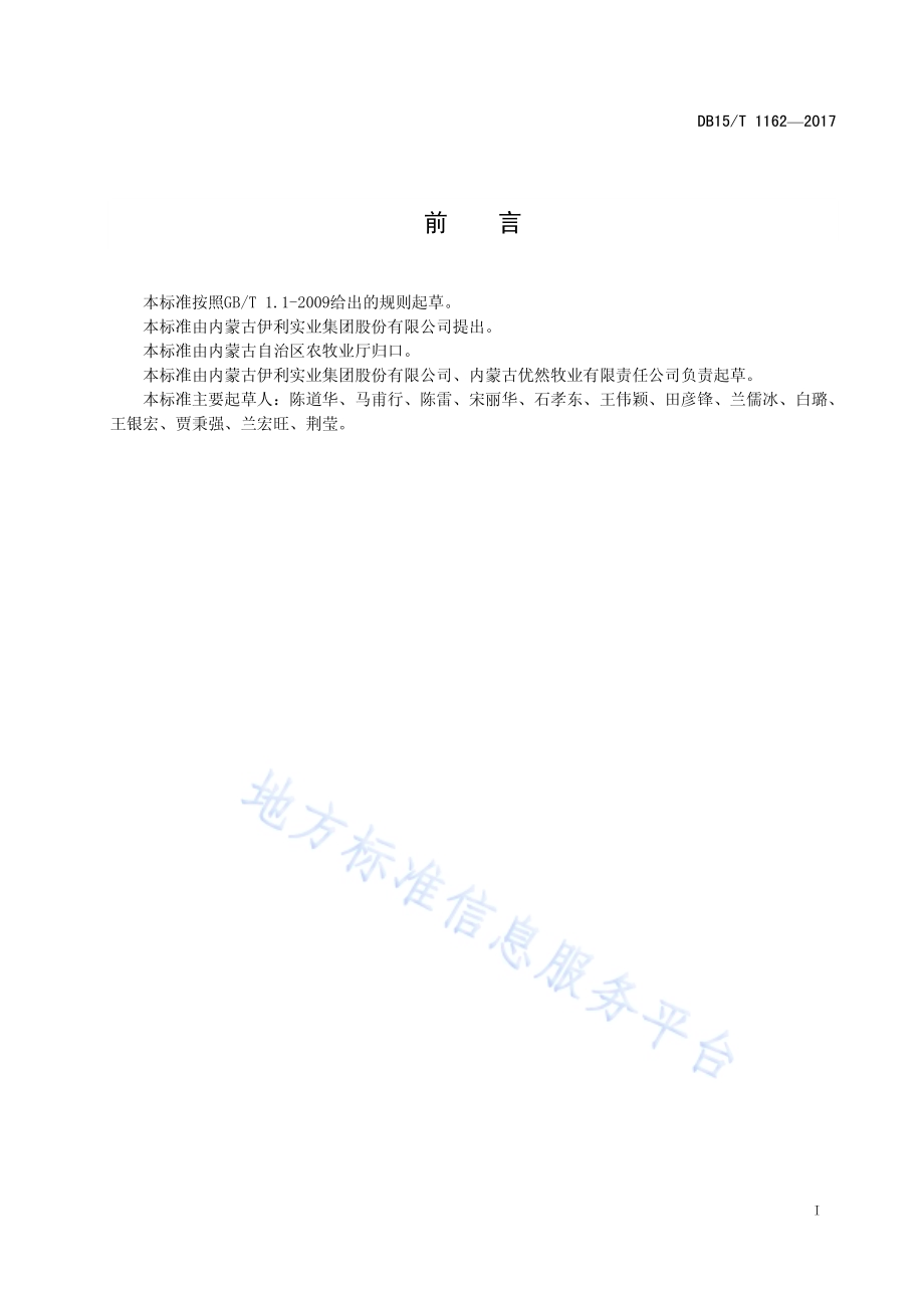 规模化奶牛养殖粪污治理工程技术规范DB15／T 1162-2017.pdf_第3页