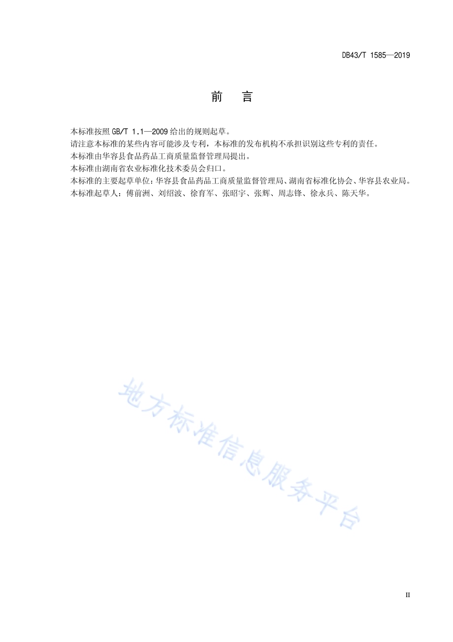 华容芥菜 品种繁育技术规程DB43／T 1585-2019.pdf_第5页