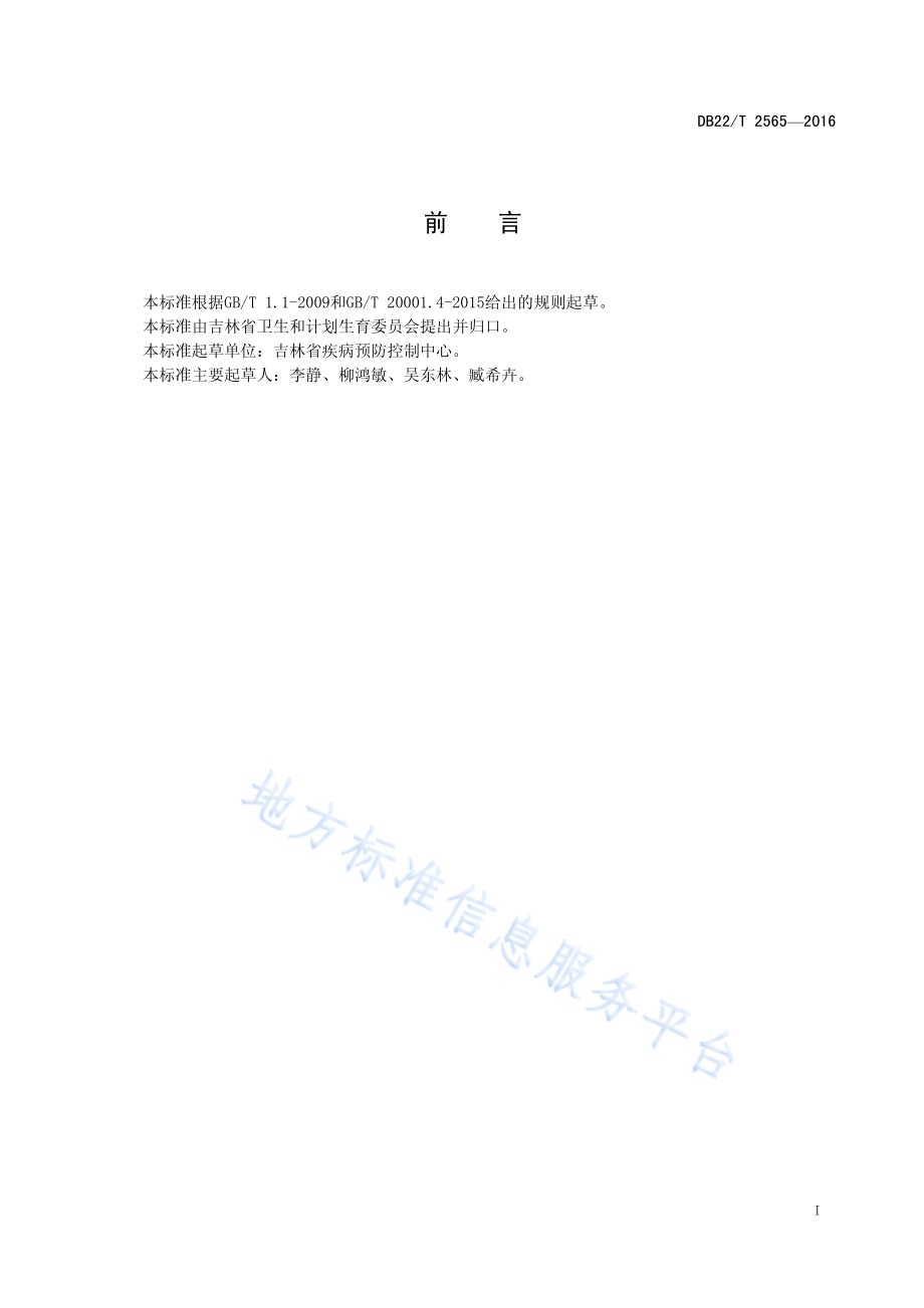流感病毒MDCK细胞病毒分离检测法DB22／T 2565-2016.pdf_第3页