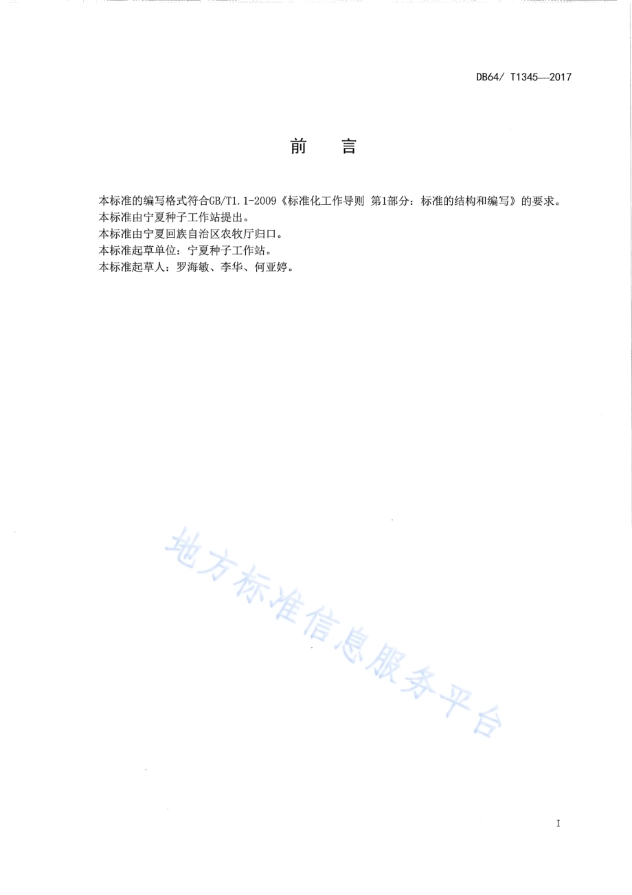 玉米品种 奥玉3616DB64／T 1345-2017.pdf_第3页