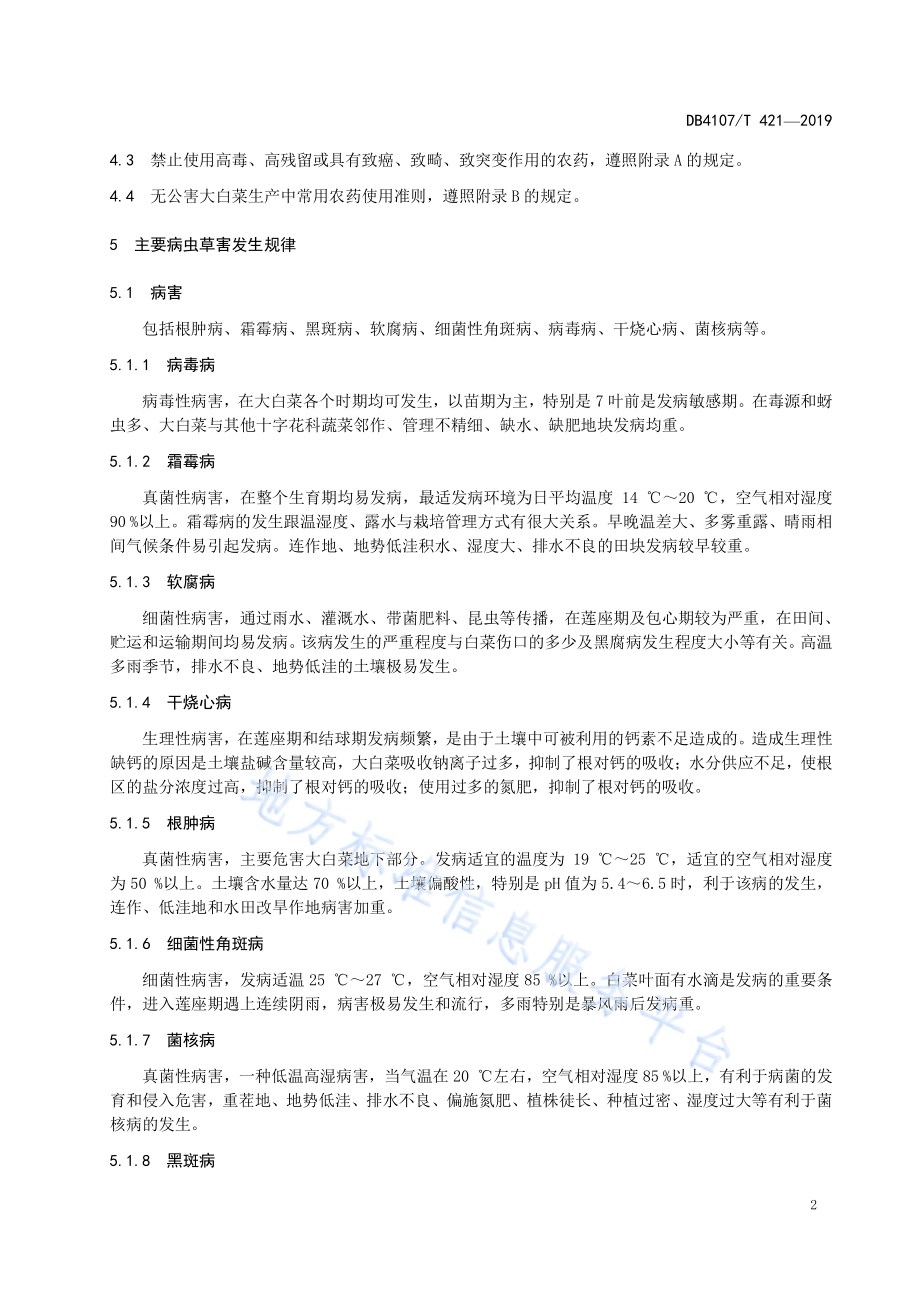 大白菜病虫草害综合防治技术规程DB4107／T 421-2019.pdf_第4页