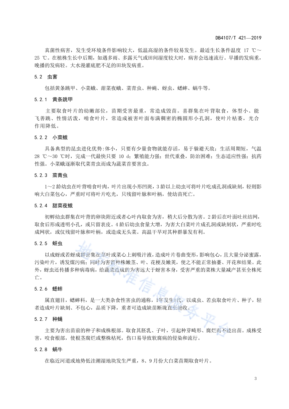 大白菜病虫草害综合防治技术规程DB4107／T 421-2019.pdf_第5页